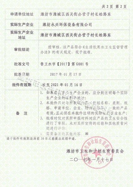 電解法二氧化氯發(fā)生器涉及飲用水衛生許可批件.